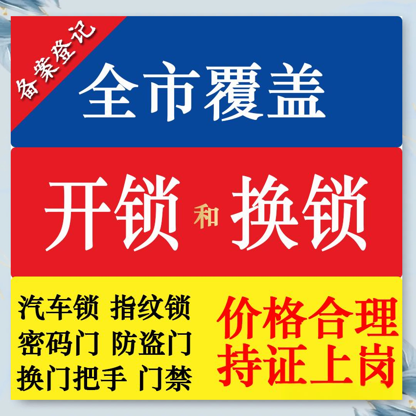 防盗解码汽车钥匙服务